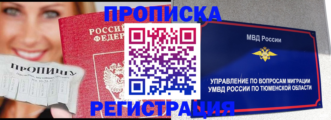 временная регистрация 2025 в Нерюнгри