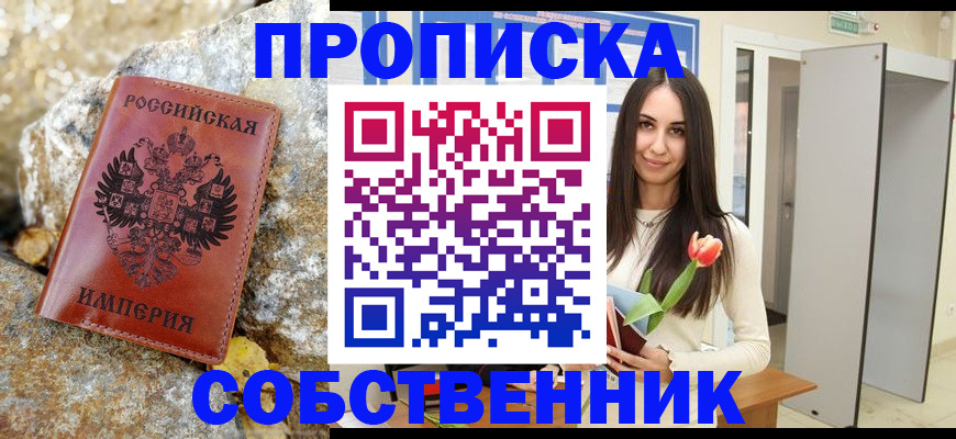 прописка 2025 в Нерюнгри