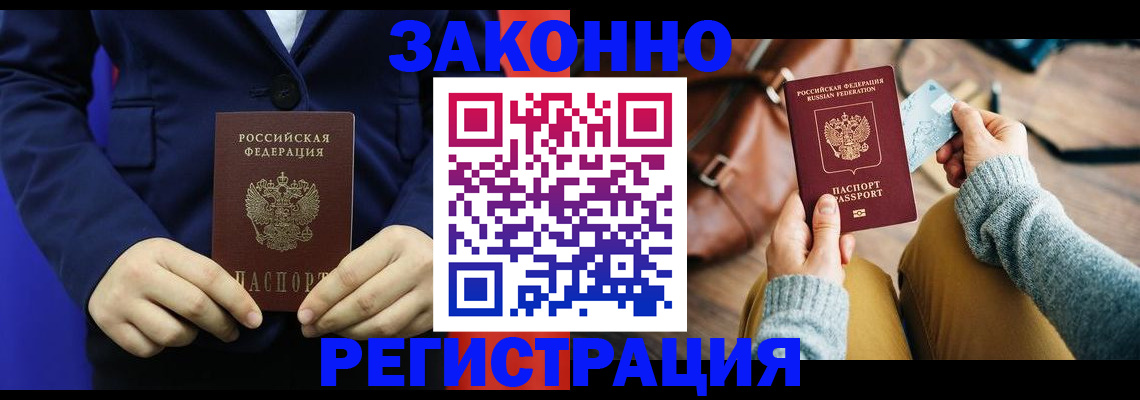 временная регистрация купить в Нерюнгри