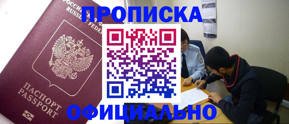 прописка для кредита в Нерюнгри