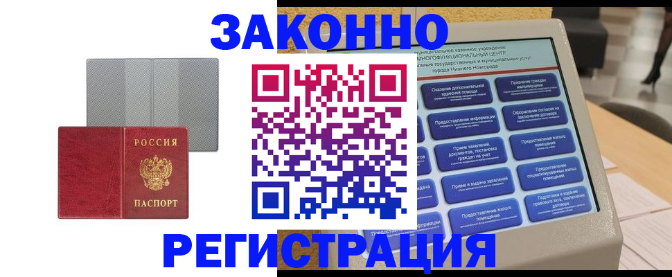 временная регистрация для всех в Нерюнгри
